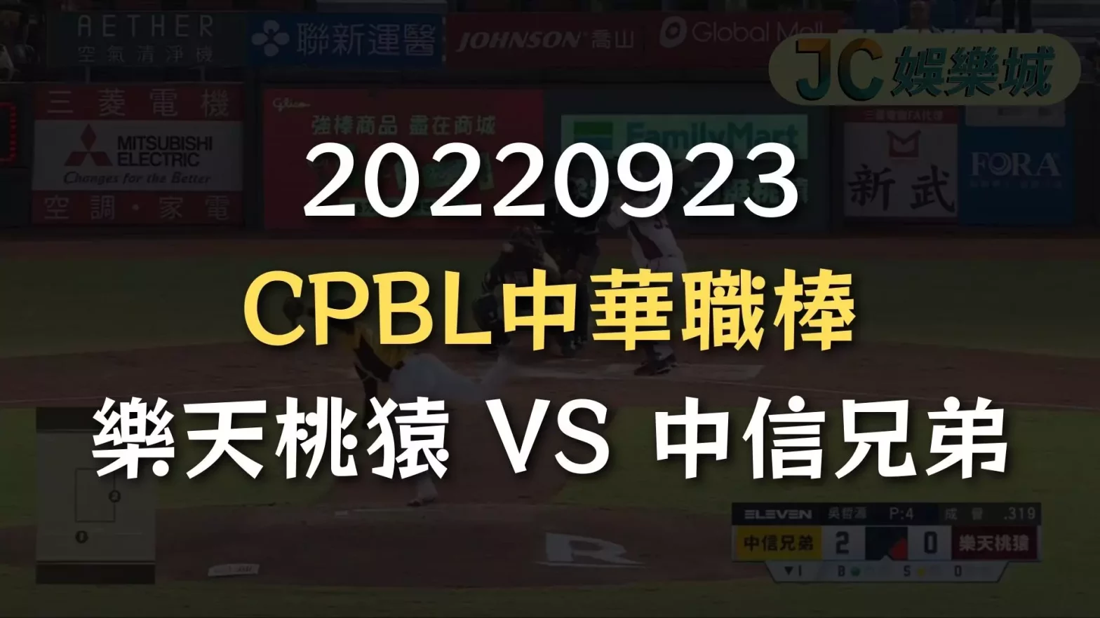 哪裡可以看CPBL