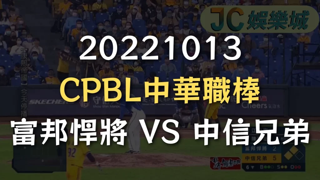 哪裡可以看CPBL