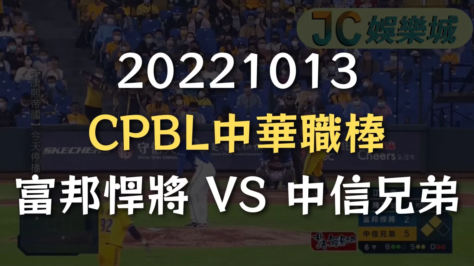 哪裡可以看CPBL