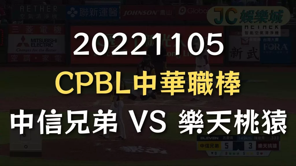 cpbl直播線上看