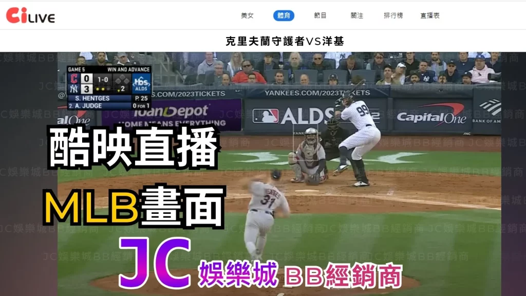 MLB美職直播