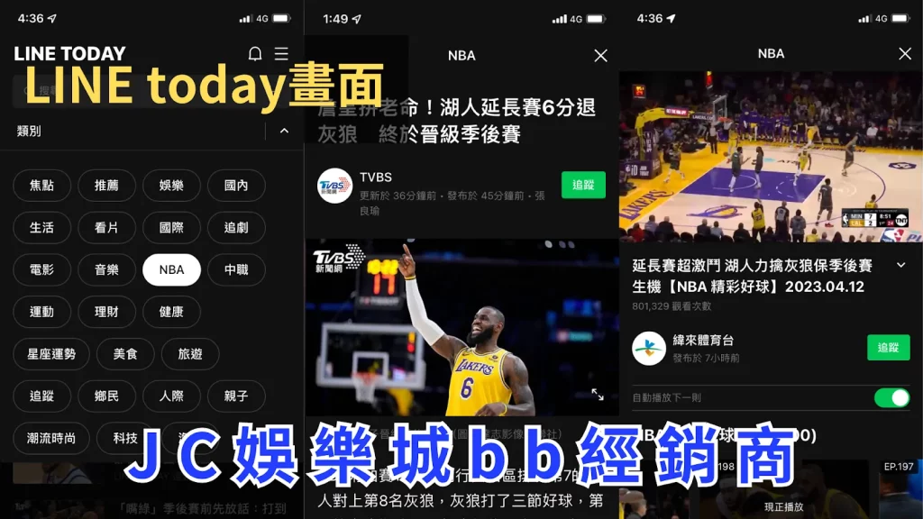 NBA直播平台