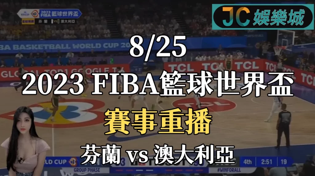 FIBA世界盃籃球賽