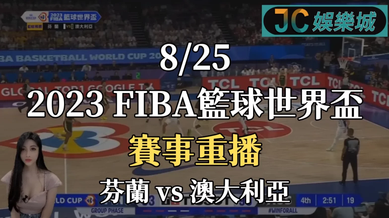 FIBA世界盃籃球賽