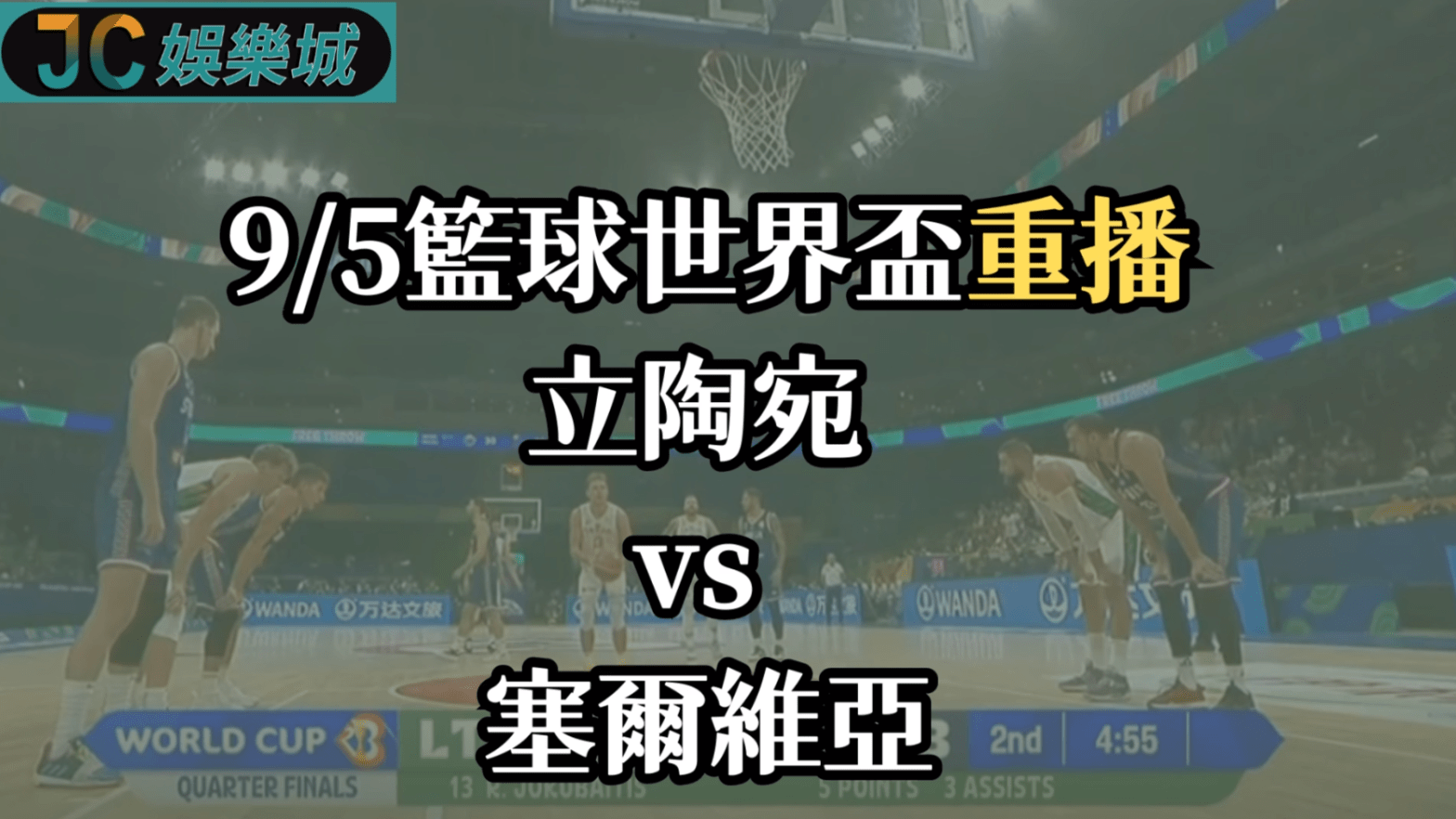 FIBA籃球世界盃