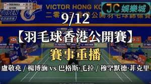香港羽球公開賽