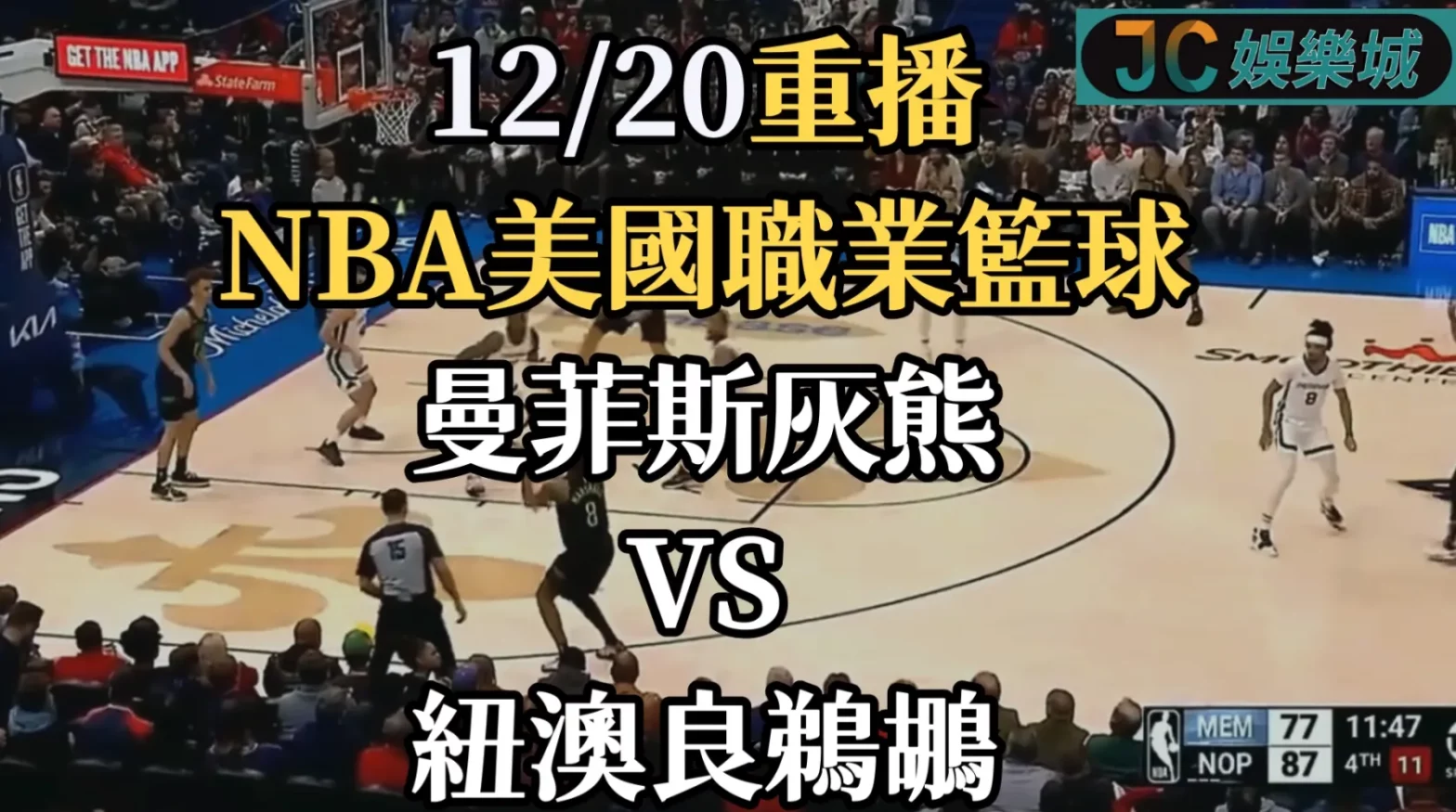 NBA美國職業籃球