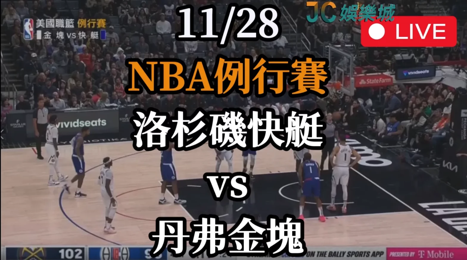 NBA美國職業籃球