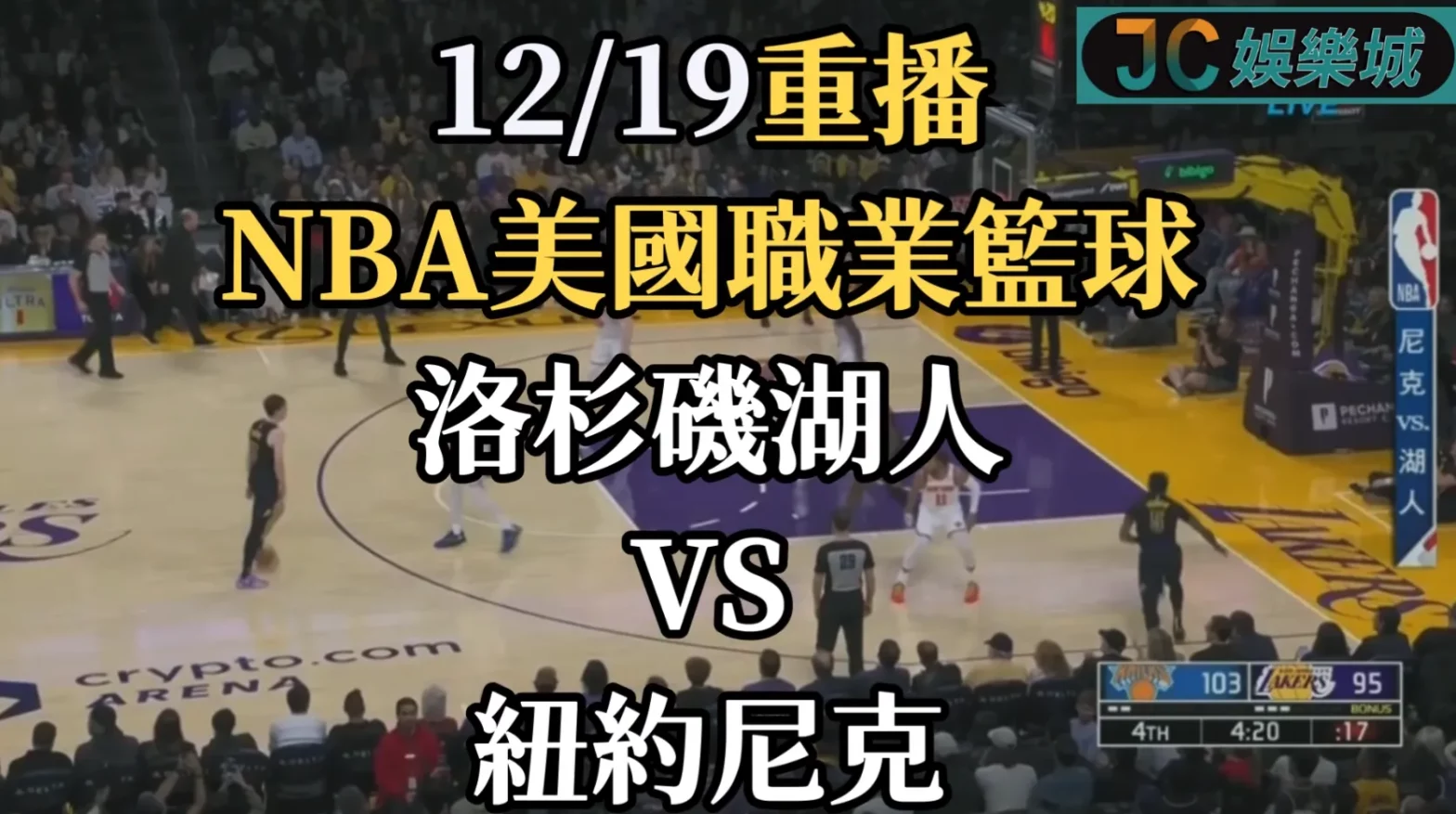 NBA美國職業籃球