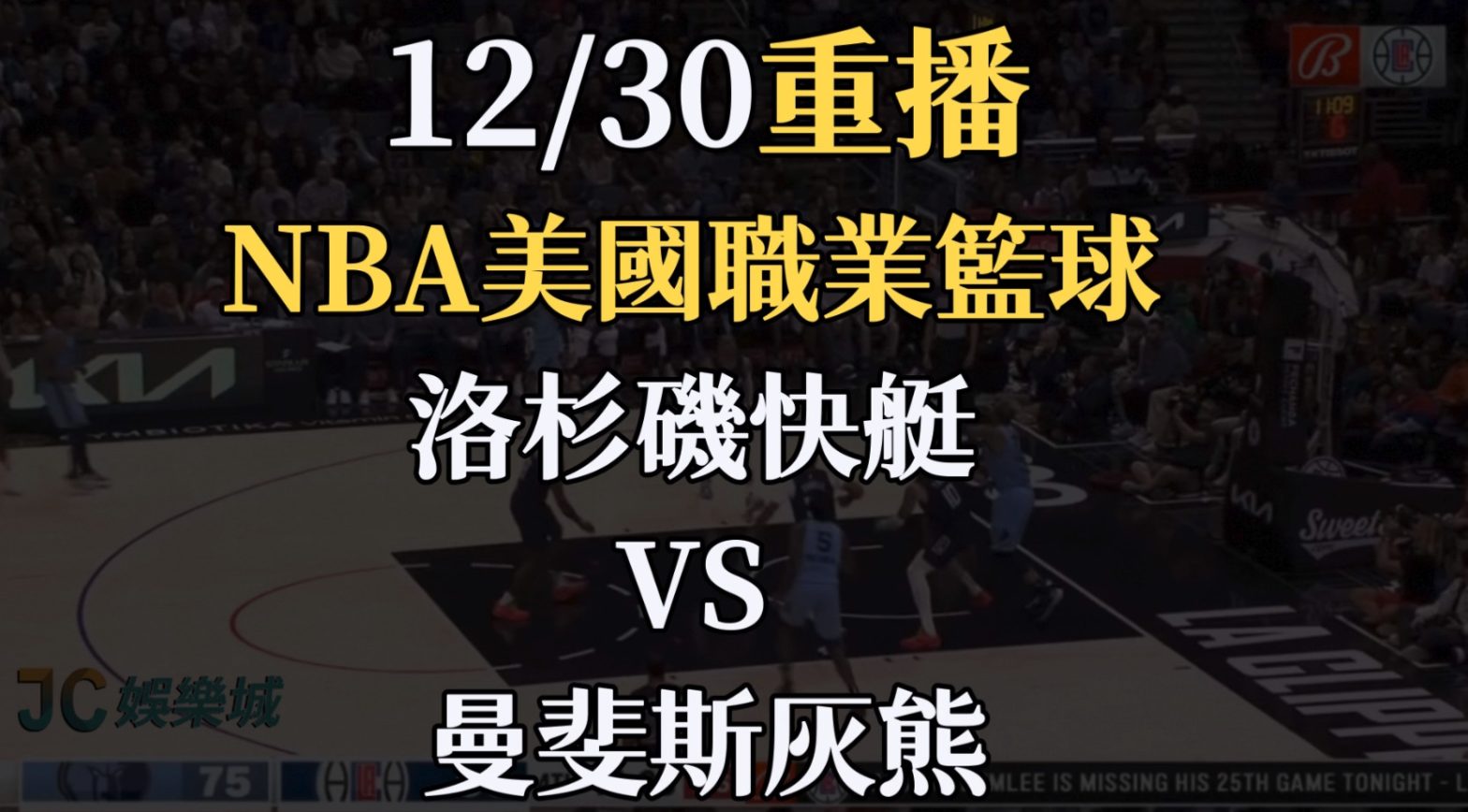 NBA美國職業籃球