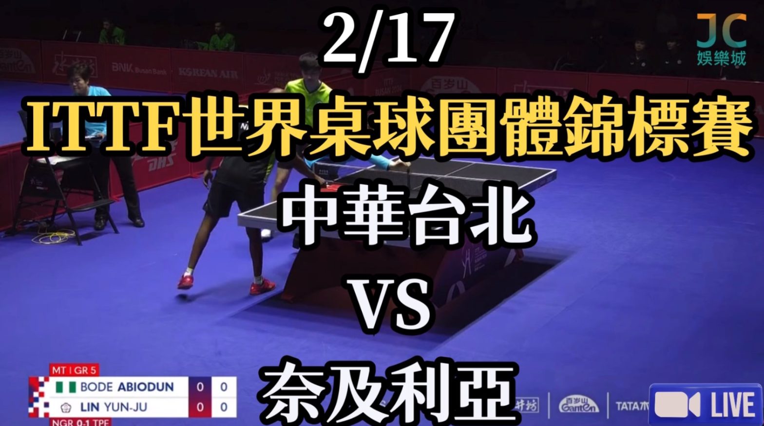 ITTF世界桌球團體錦標賽