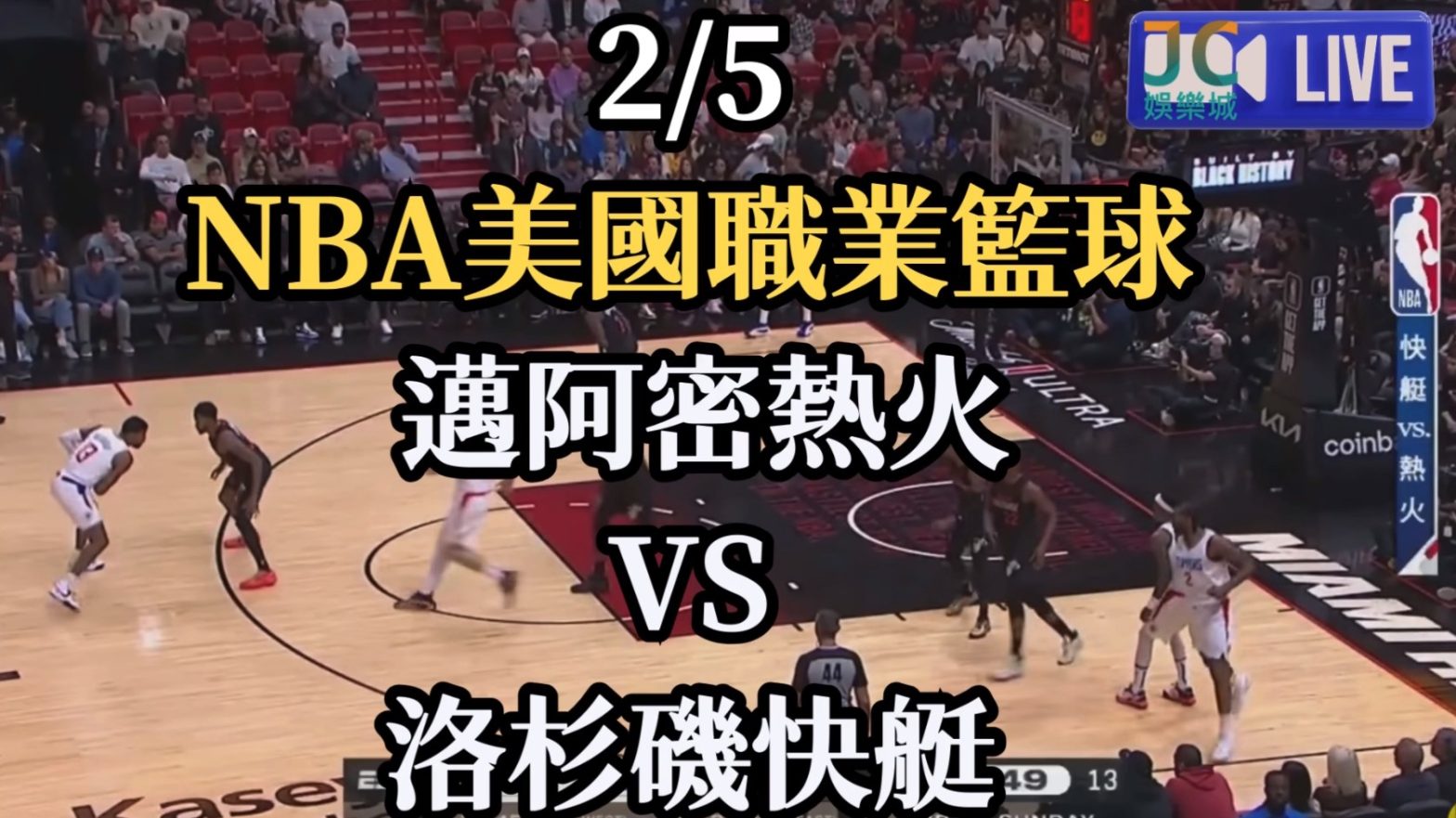 nba例行賽賽程