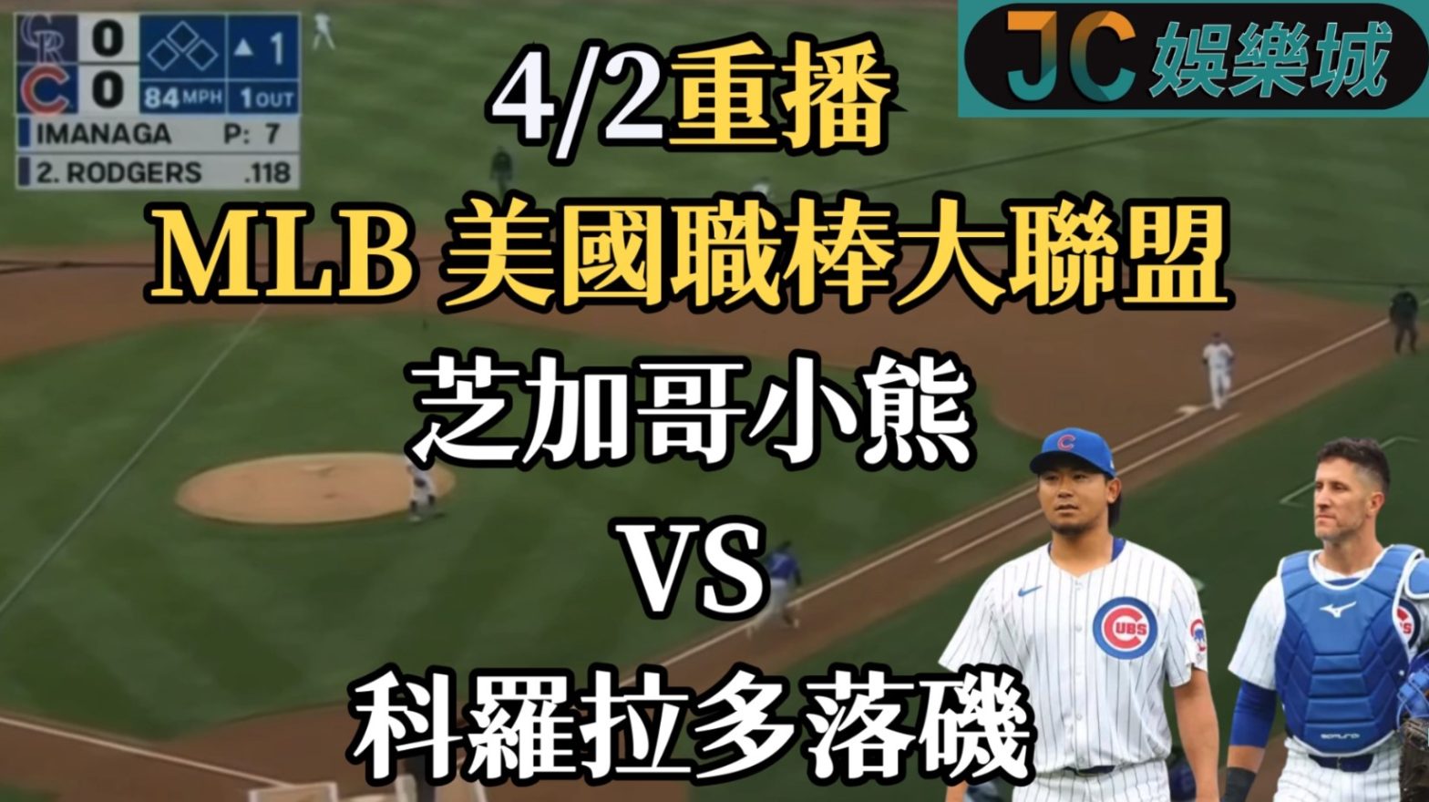 MLB 美國職棒大聯盟